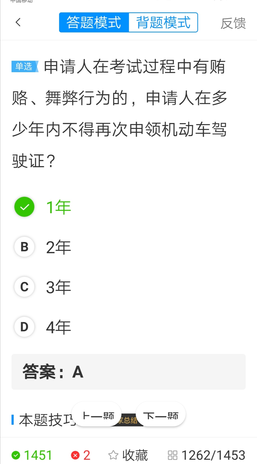 考驾照科目一的诀窍：掌握了这些技巧和窍门，保你一次就过关