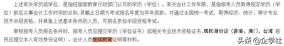 证书作废！12月31日前不完成继续教育，无法参加2020年会计考试