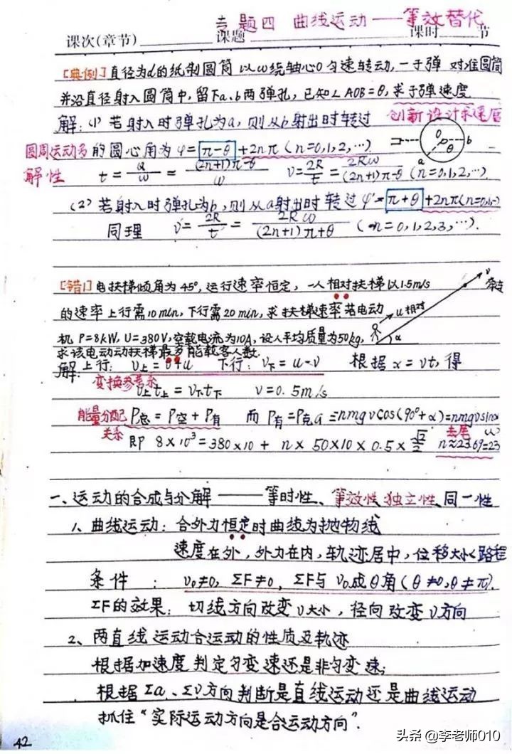 名校物理学生手写笔记（电子版）