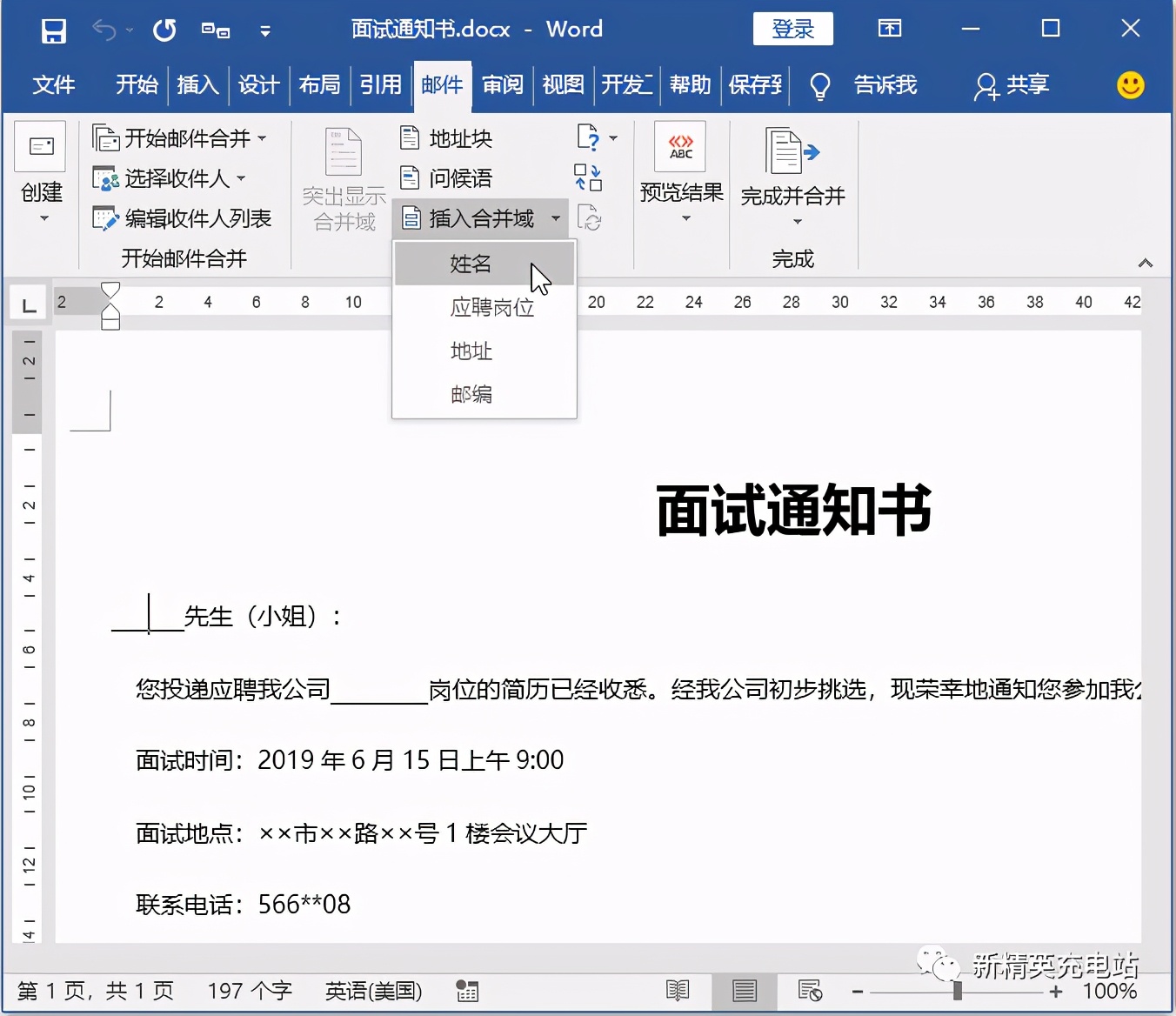 巧用Word邮件合并，光速批量生成各类文档，效率暴涨