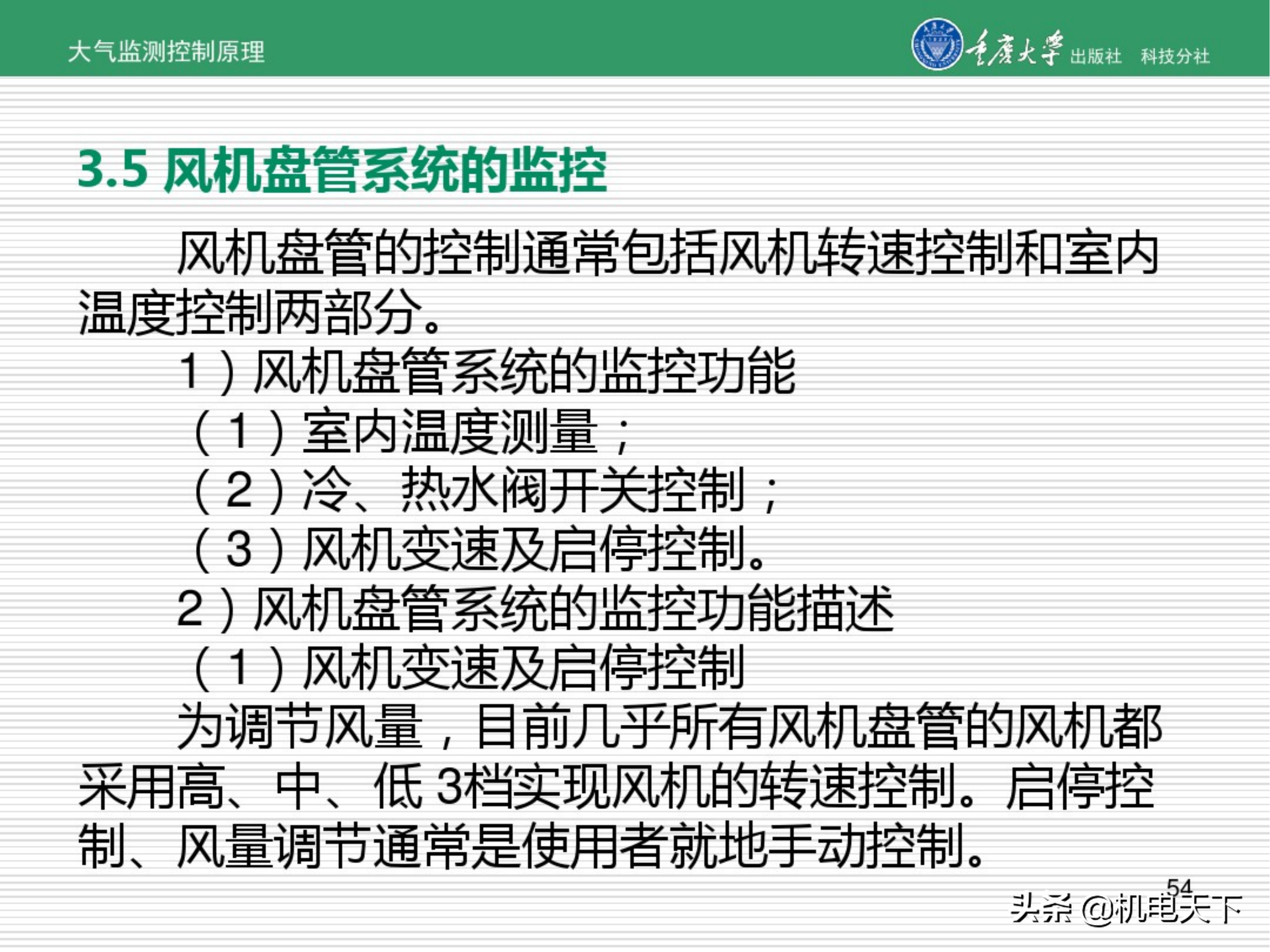 暖通空调系统自动化培训讲义（图文并茂）