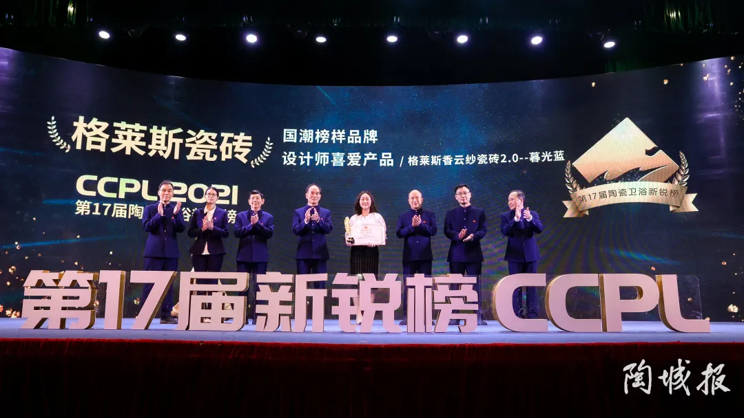 陶瓷行业“奥斯卡”颁奖,新明珠斩获13项大奖成最大赢家
