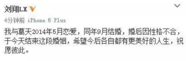 刘翔前妻葛天:假怀孕逼来真闪婚,一块红烧肉惹怒婆婆,现在怎样了