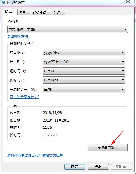电脑入门（二十二）、区域和语言设置及输入法设置