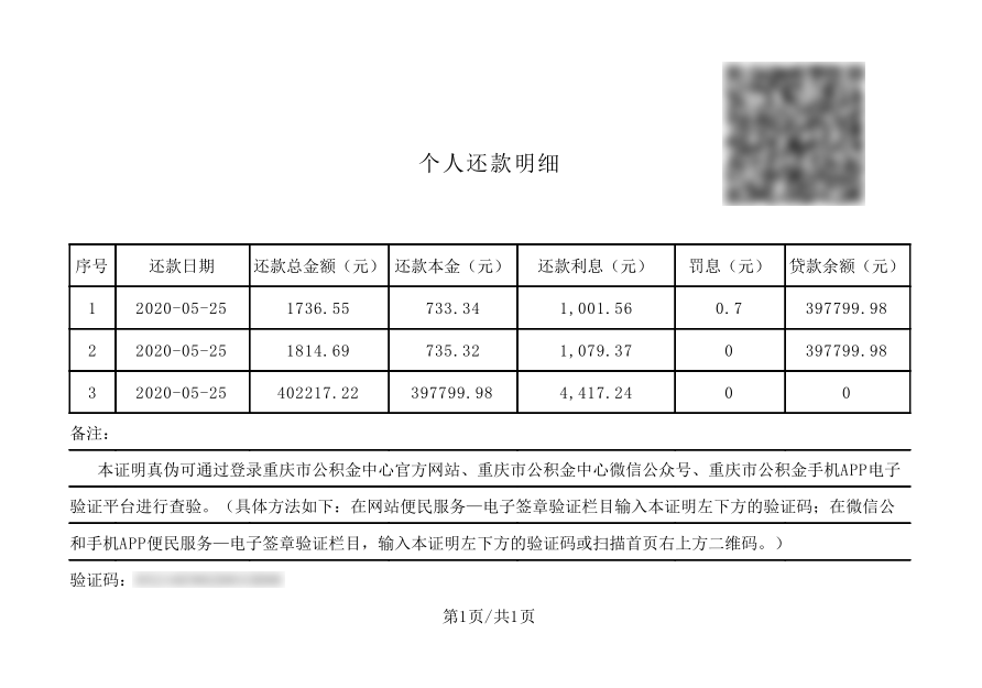 重庆住房公积金查询,重庆住房公积金查询个人账户查询