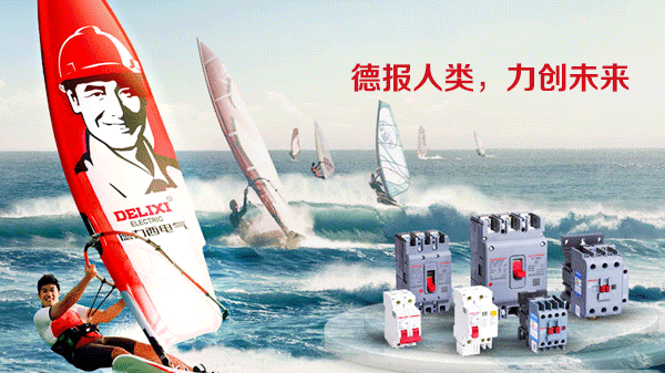 空开品牌哪家质量好（2021年断路器十佳品牌）