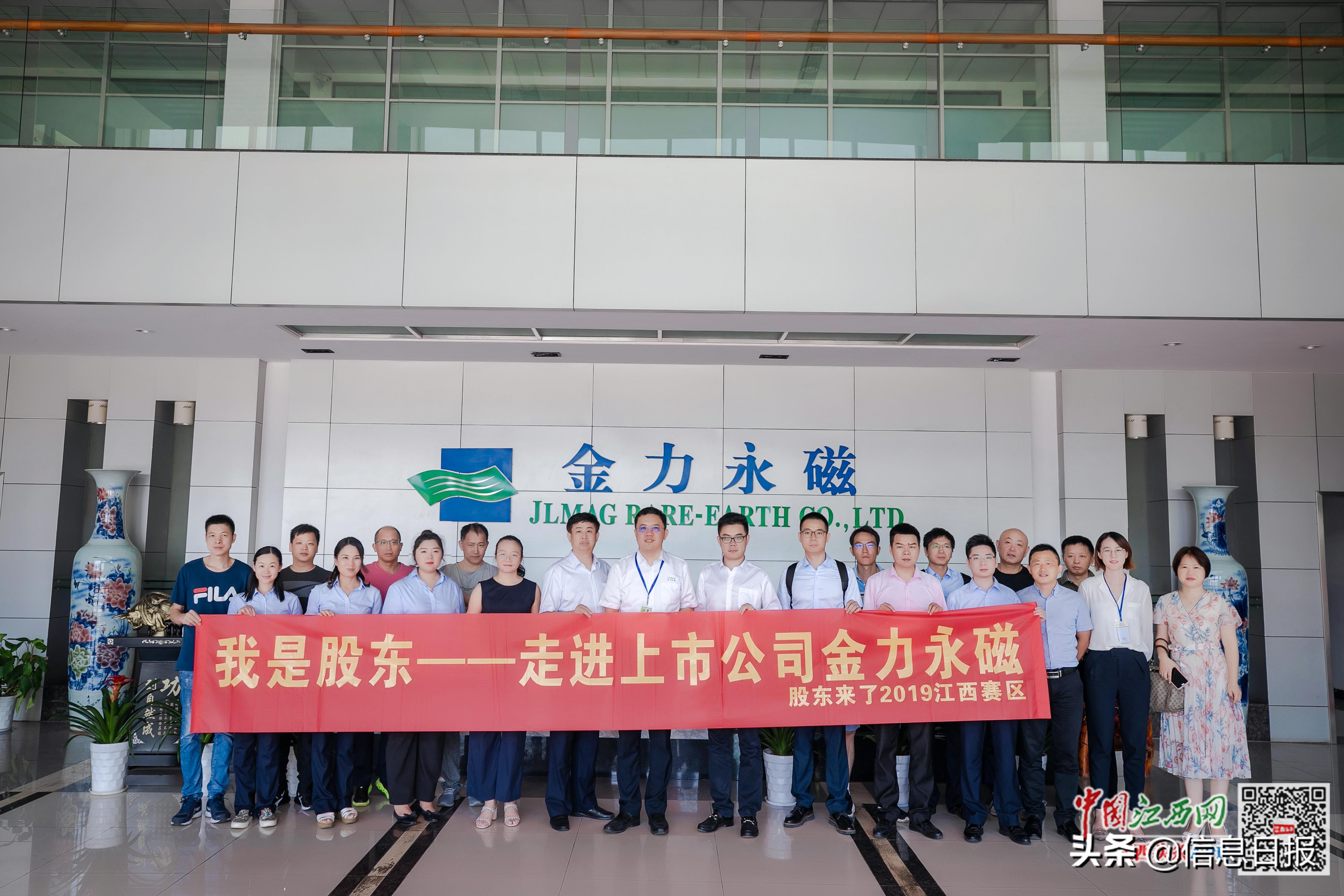 2019江西赛区走进上市公司金力永磁(江西金力永磁股票)