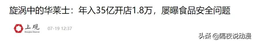 10元3个汉堡？年轻人追捧的“华莱士”，这回终于被实锤喷射战士