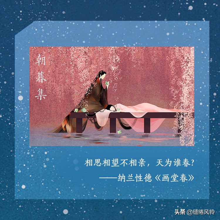 《朝暮集》中的8首爱情诗词：日为朝，月为暮，卿为朝朝暮暮！