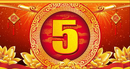 新春企业年会暨年终总结PPT，浓厚节日氛围，动画效果突出