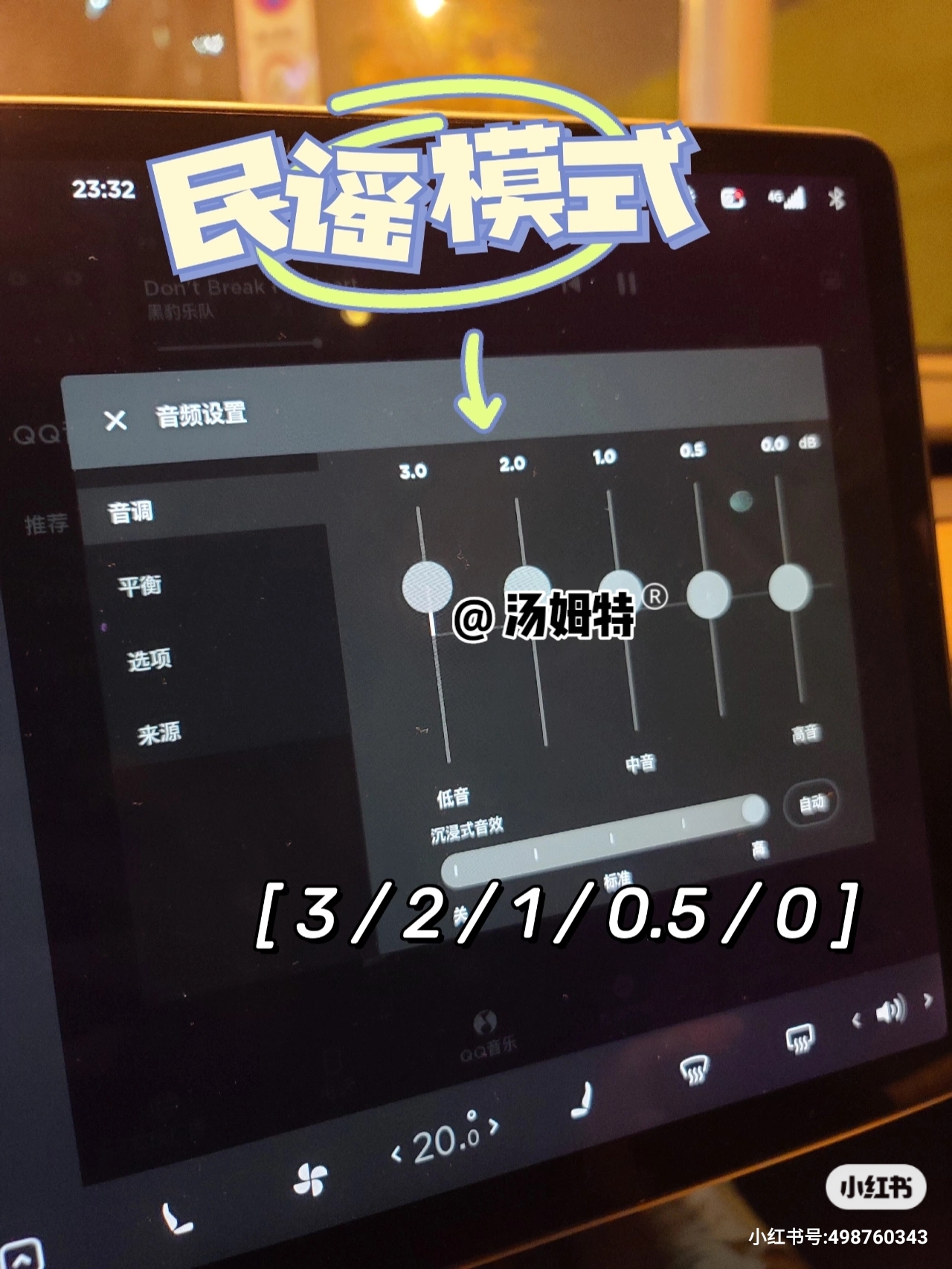 特斯拉如何音效全开？各种音效模式设置！全面评测
