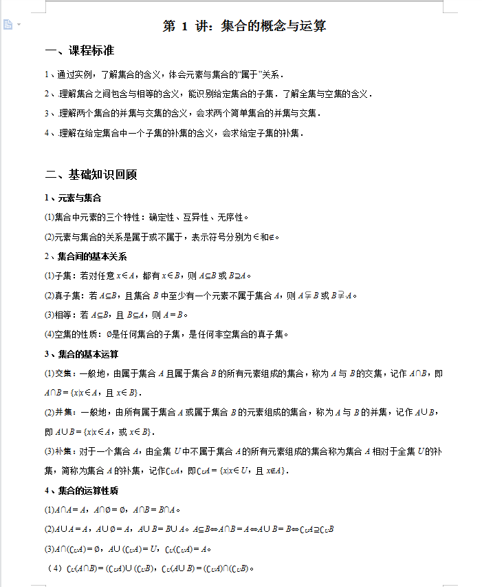 2022新高考数学专题知识点及练习秒杀秘籍（详细解析）转给孩子