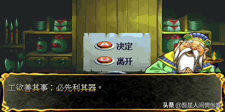 《西游释厄传2》所有隐藏武器修理店—游戏《玉手点将录》二十五