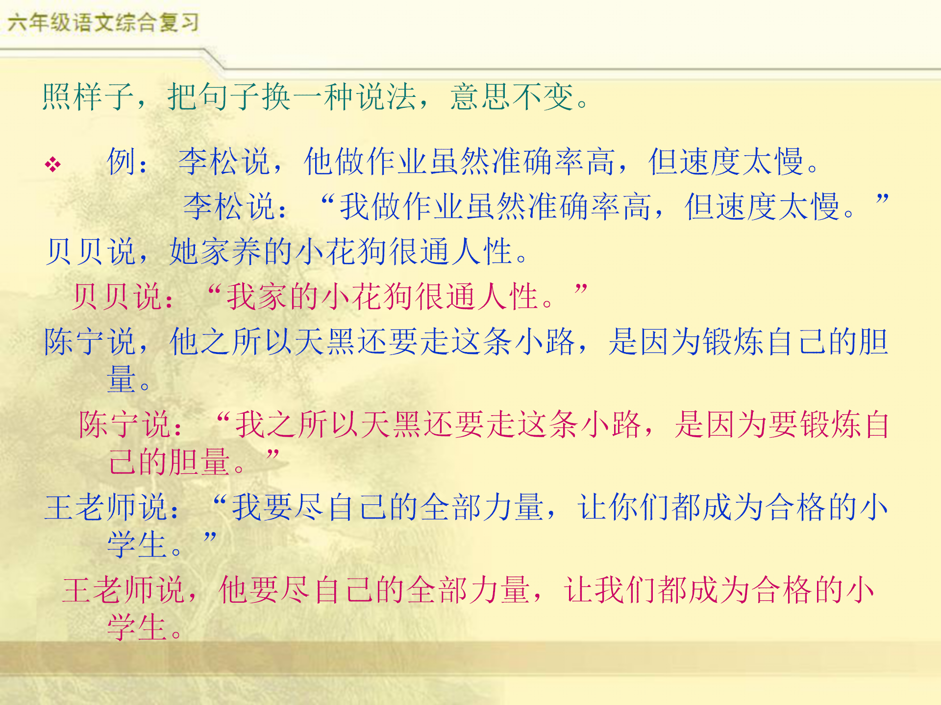 小升初语文综合复习之句式转换，小学六年级语文需掌握的3种类型