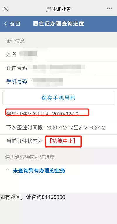 深圳居住证查询有效期,深圳居住证查询有效期查询