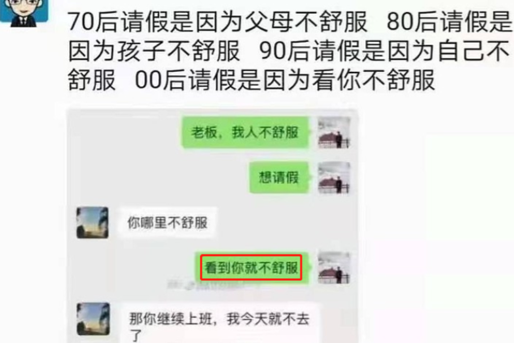 上班请假理由(00后职场“请假条”火了，理由可谓是五花八门，回怼老板毫不留情)