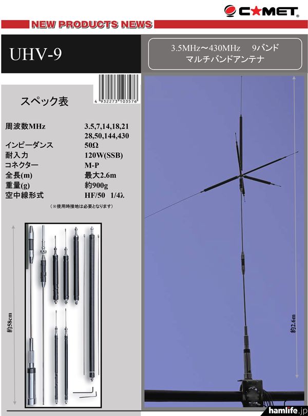 「新品情报站」彗星便携天线首次9波段HF扩展中波、还有705搭档