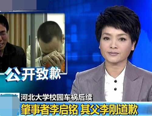 我爸是李刚事件结果（10年前）