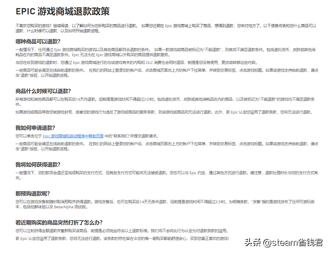 epic购买的游戏如何退款？