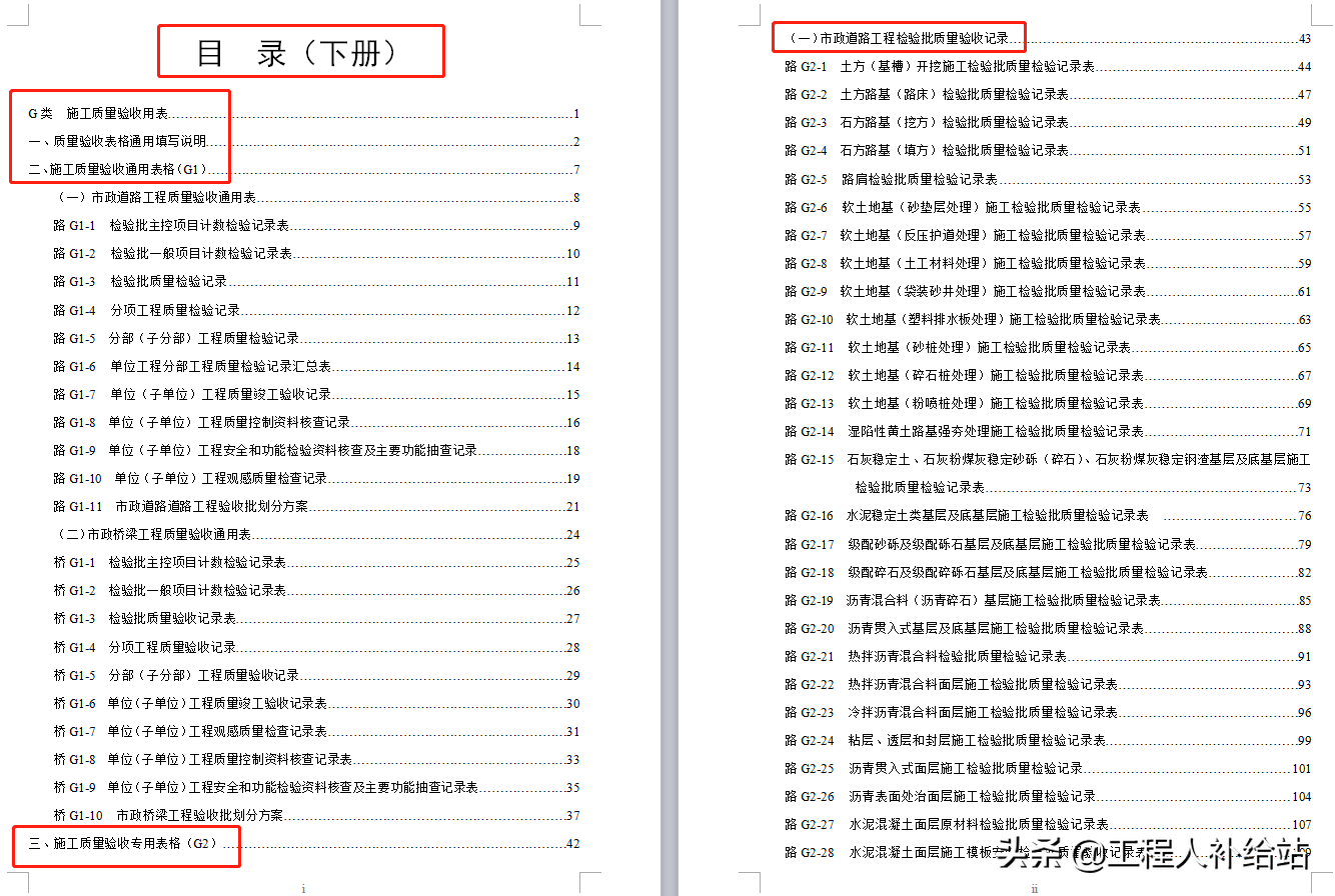 市政工程（道路桥梁）资料统一用表,800多页,丰富实用附填写范本