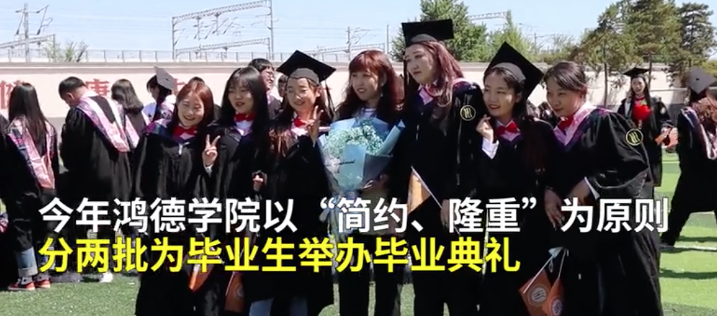 篝火晚会、烟花祝福！今年毕业季，这些高校令人羡慕