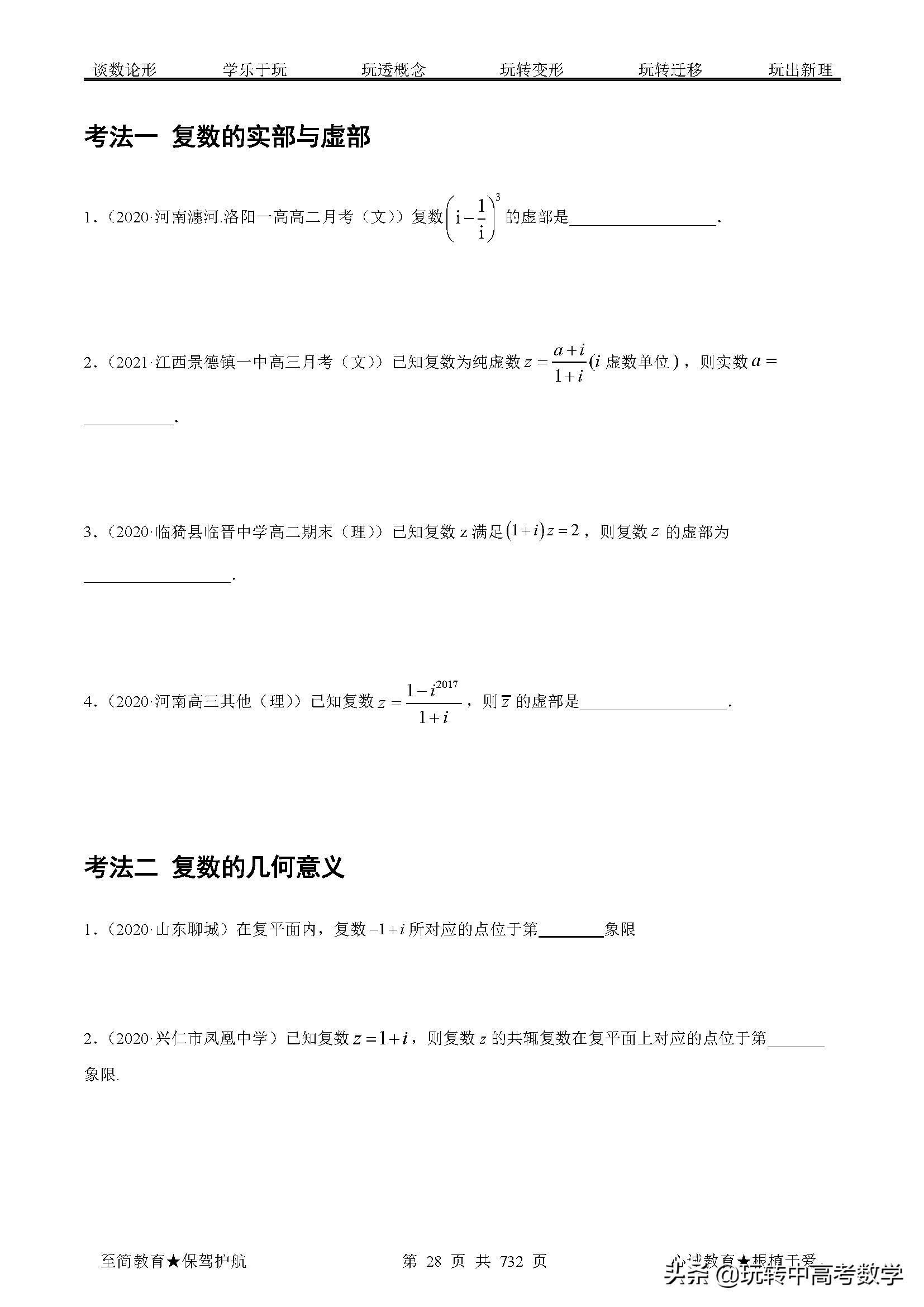 2021年02期：2022年高考数学题型全归纳突破