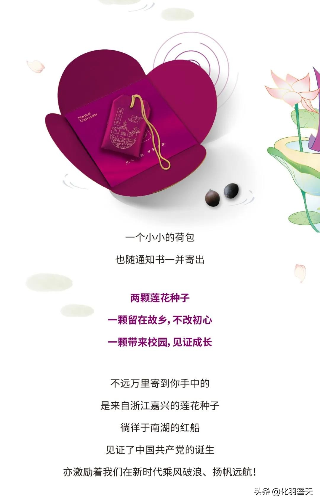 2021“神仙打架”——北大、清华等高校绝美录取通知书欣赏