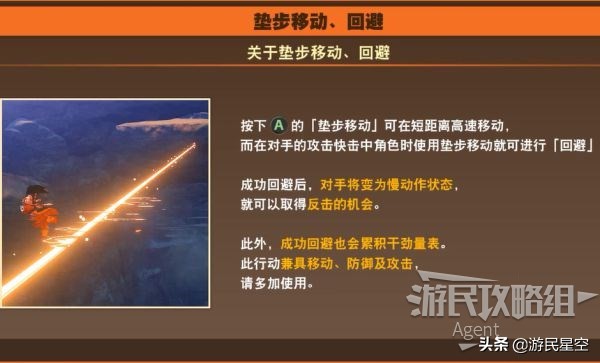 《龙珠Z卡卡罗特》图文攻略——赛亚人来袭篇