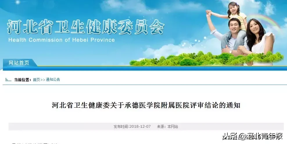 河北再添2家三甲医院，它们是河北燕达医院、承德医学院附属医院