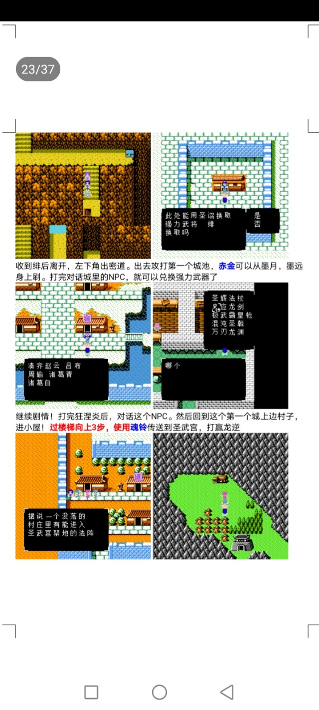 吞食天地后蜀之终章初篇攻略