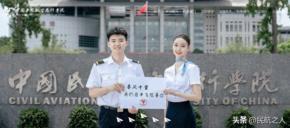 中国民航飞行学院：这里不只有靓女帅哥，更有王牌专业