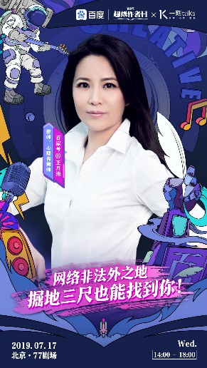 百度跨界做演讲了？