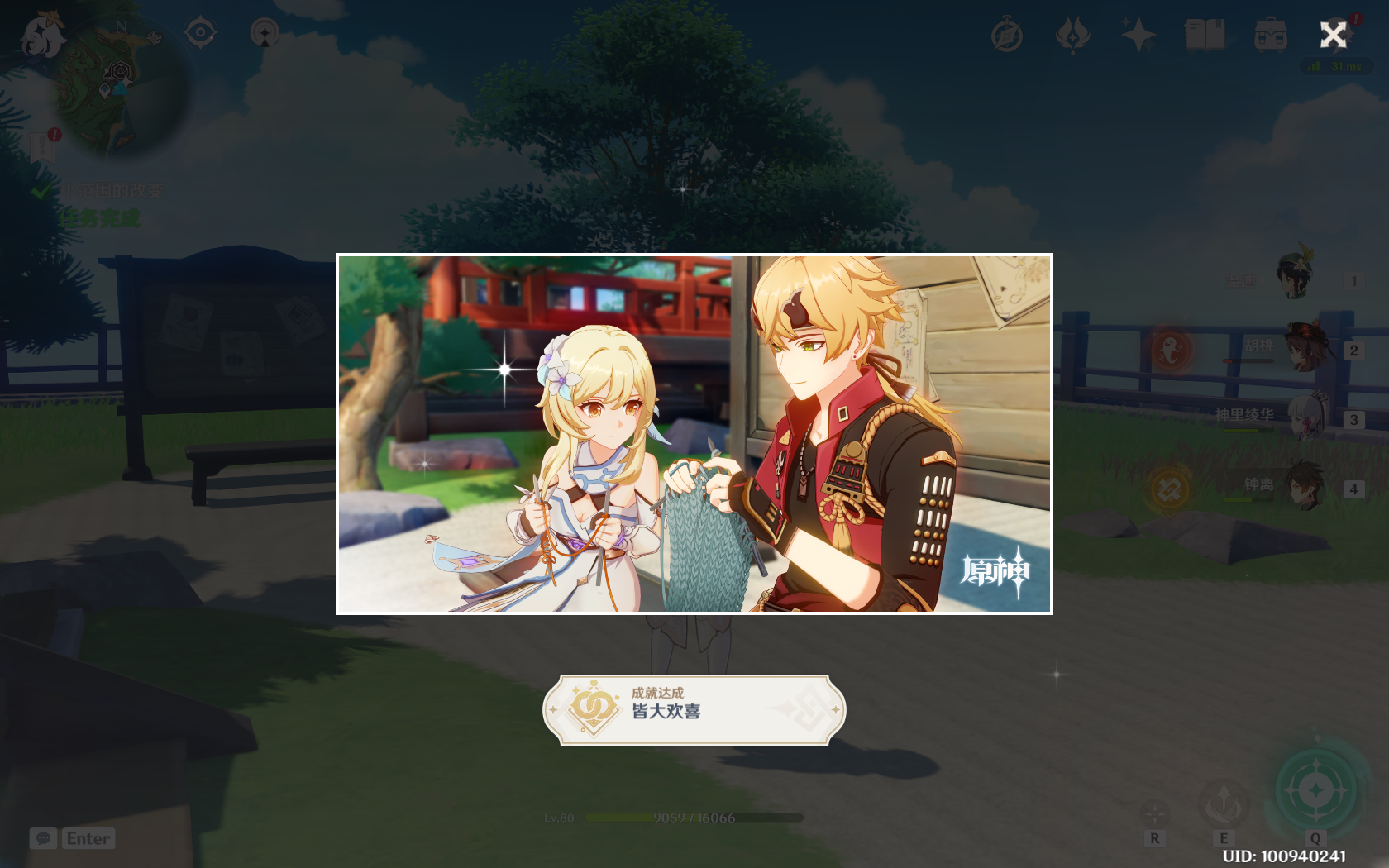 原神2.2版本：托马邀约任务全结局攻略，一个堪比军师的家政官