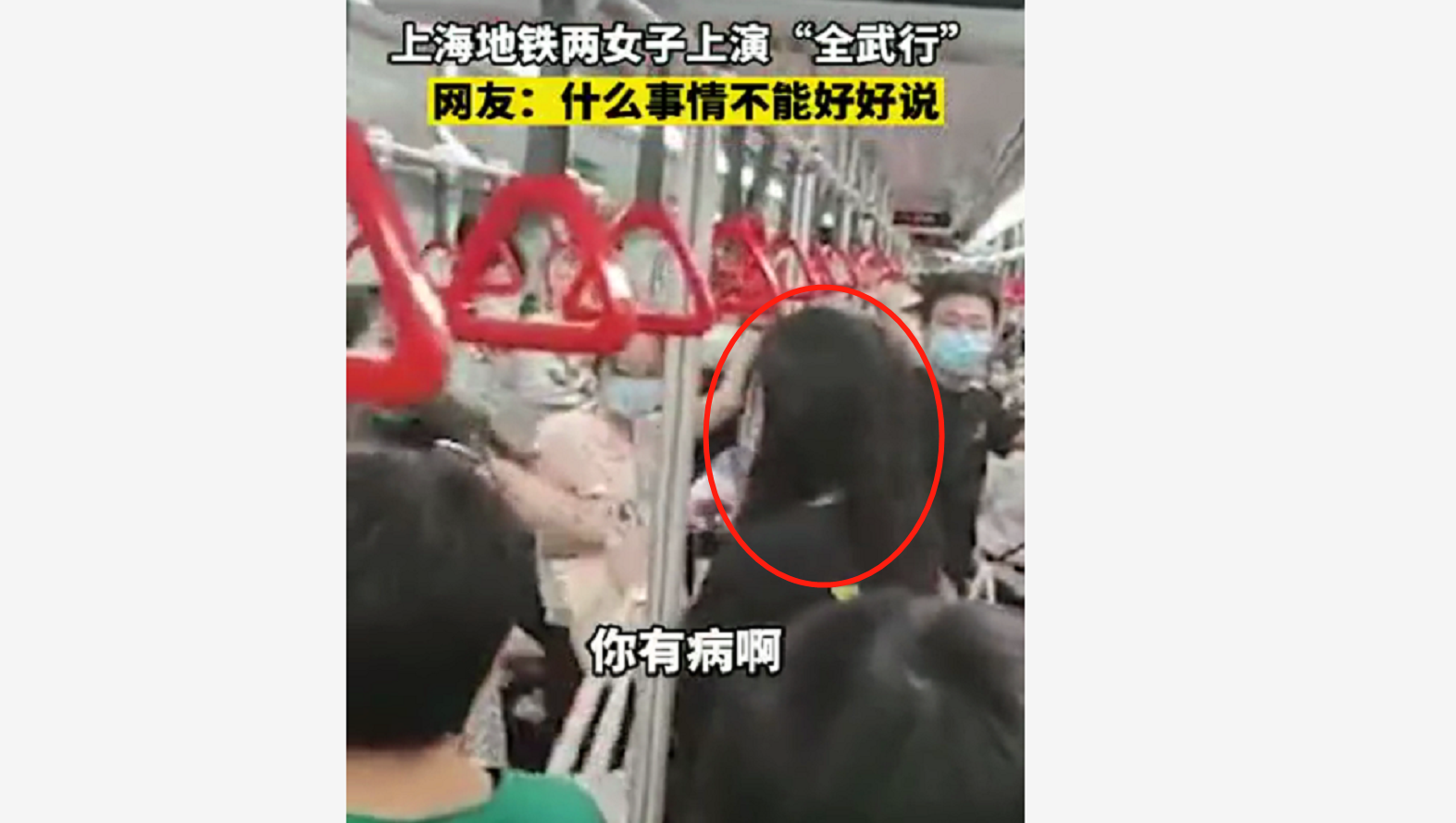 上海地铁两女子上演“全武行”，扇巴掌薅头发