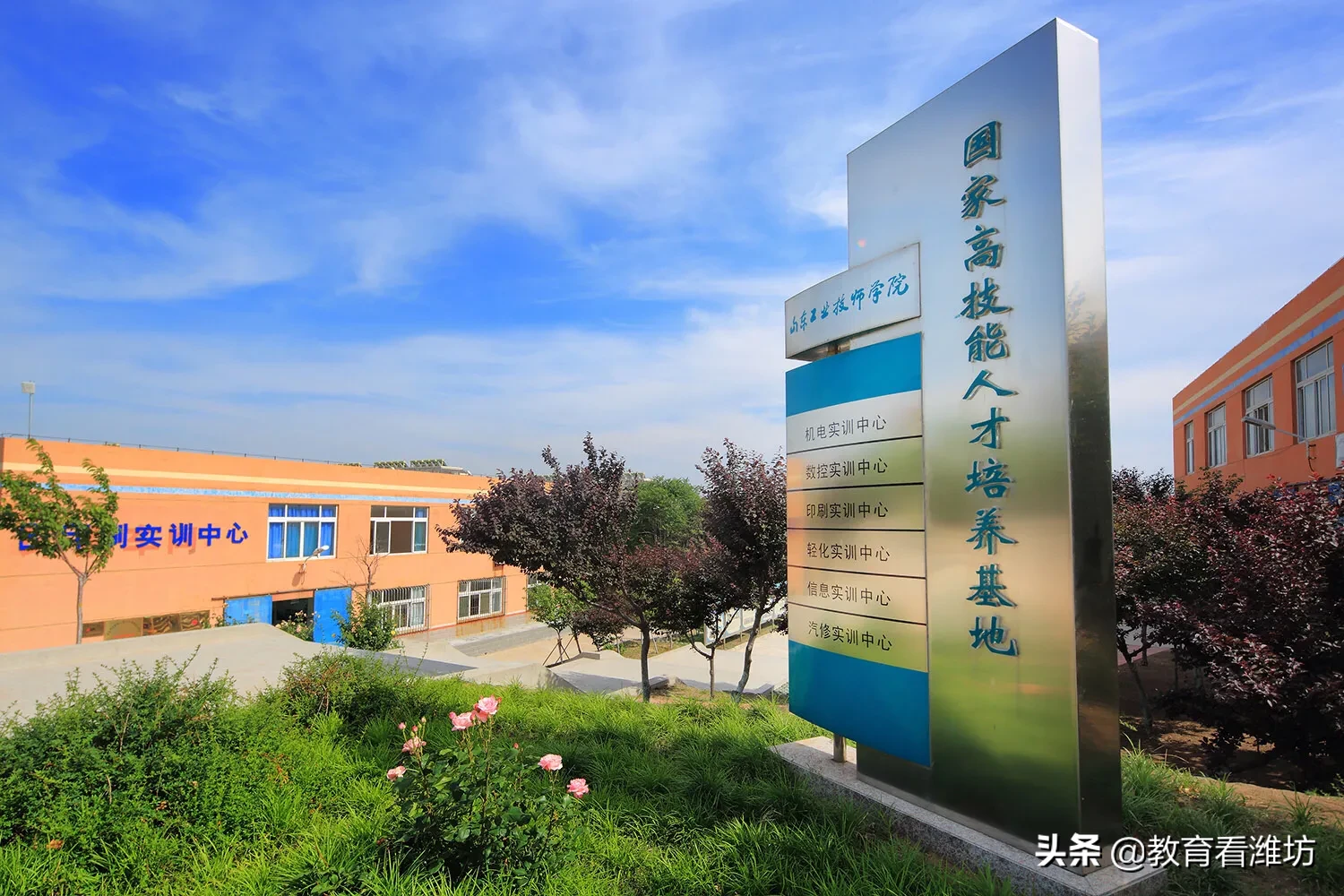 「教育看潍坊」山东工业技师学院