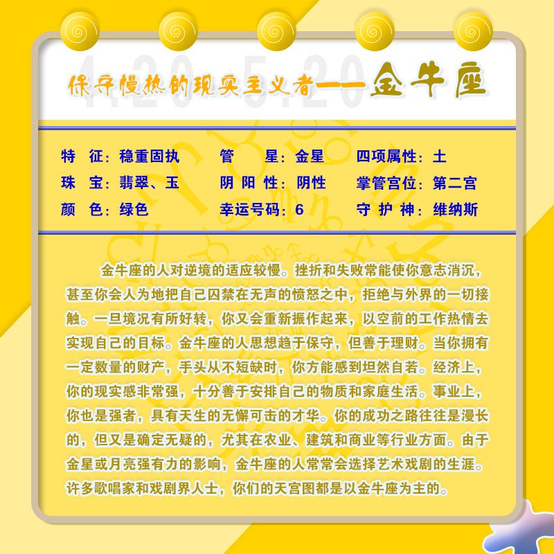 十二星座称号，特征，守护神，属性，幸运色等简介……