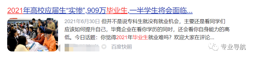 2700份问卷戳伤了909万毕业生的痛：我以为我会年入百万