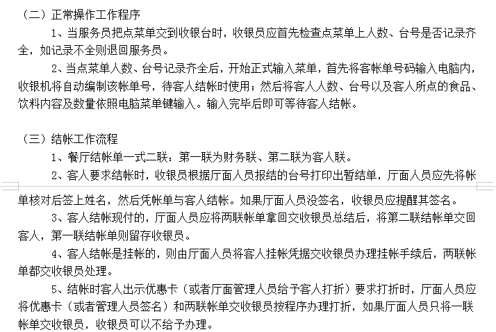 酒店会计做账太复杂？这份份超详细的账务处理流程请收好