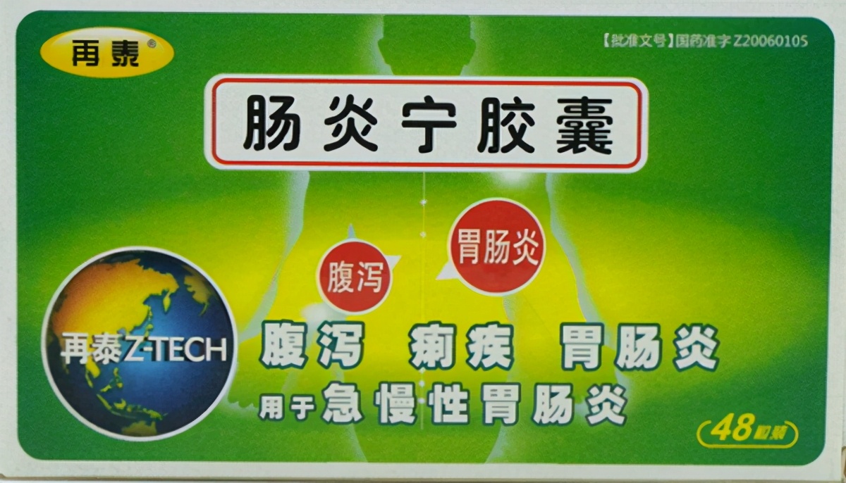 1,肠炎宁胶囊成分:枫树叶,香薷,樟树根,黄毛耳草,地锦草.