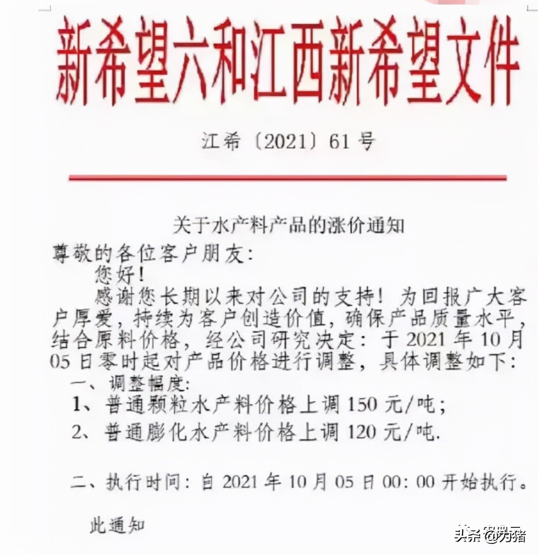 猪价“7”连涨，饲料涨300元/吨！海大、新希望等先后宣布涨价