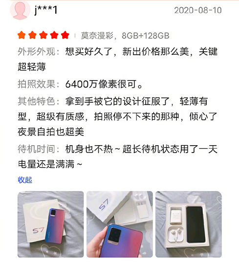 vivo S7好评如潮，高颜值+硬实力，才是收获好评的基础