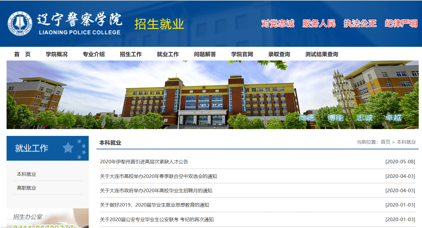 听说每个孩子都有一个警察梦—今天以辽宁警察学院介绍一下警校