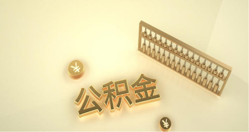 装修小白来看！装修流程和公积金贷款装修的条件都在这了