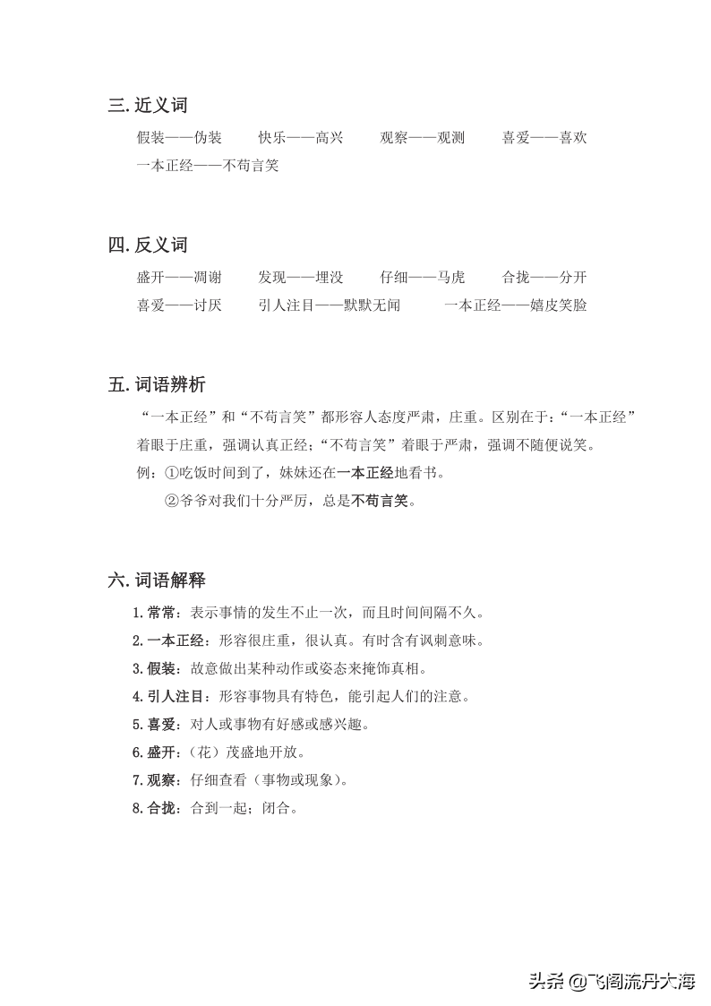 小学三年级上语文16课《金色的草地》课堂笔记、教案及练习题
