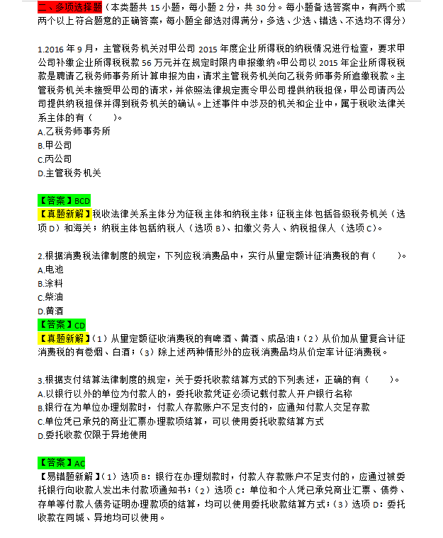 神推荐！含金量巨高的初级会计精选真题，看完一定可以高效提分