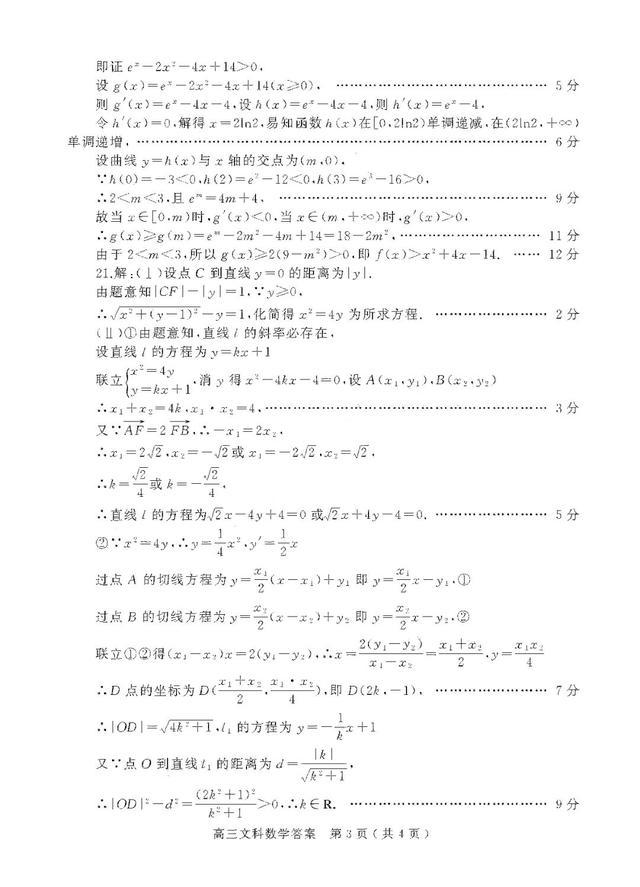 2021河南省六市高三第一次联考试题+答案！高清版本可下载