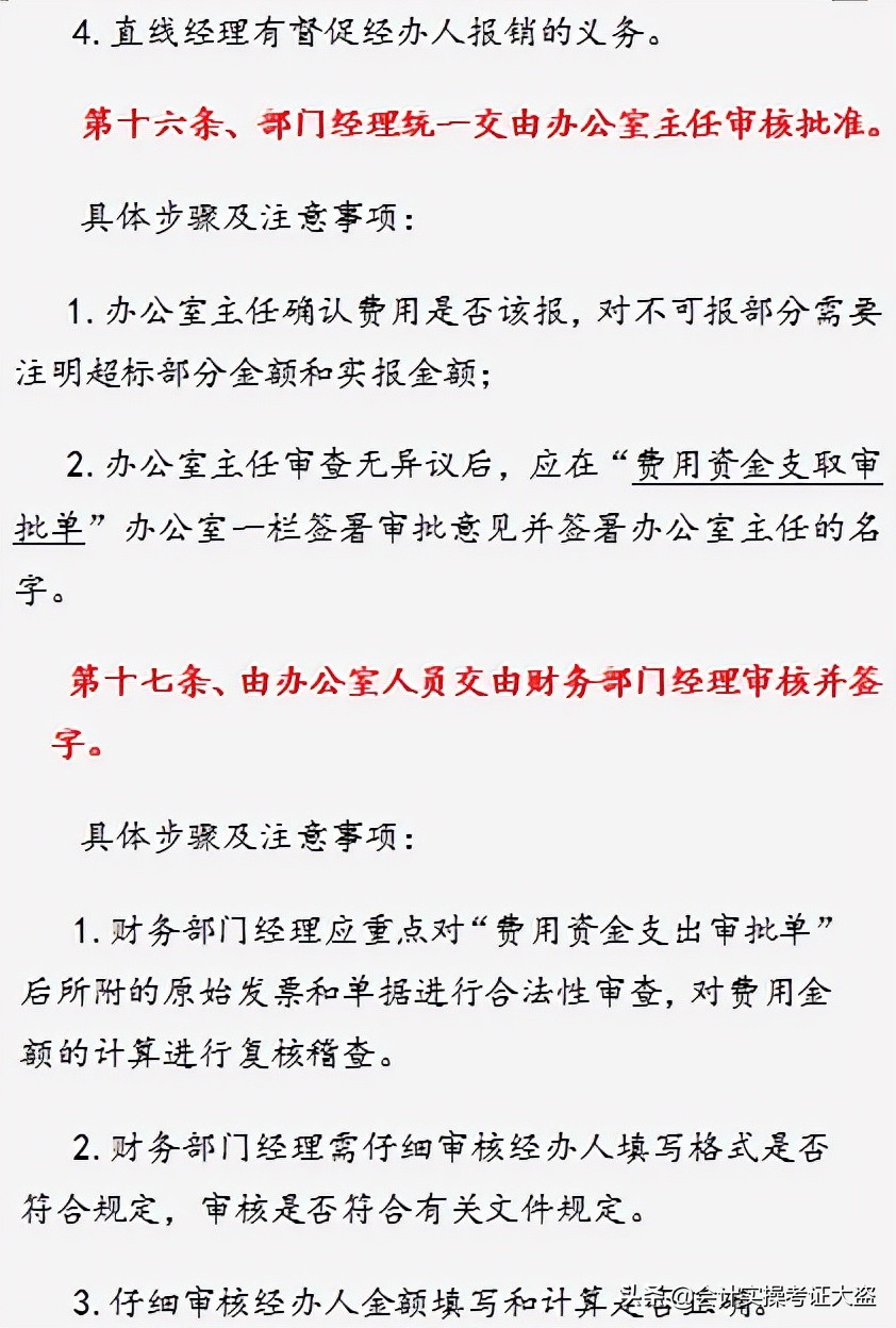 十年财务总监分享：费用报销制度及流程，适合中小企业