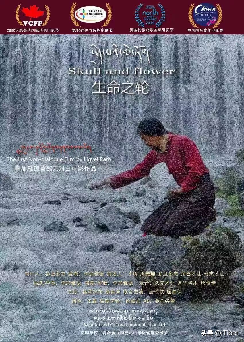 乐活西藏 | 11.26开始，转动电影《生命之轮》