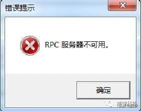 在Windows上修复“RPC服务器不可用”的方法