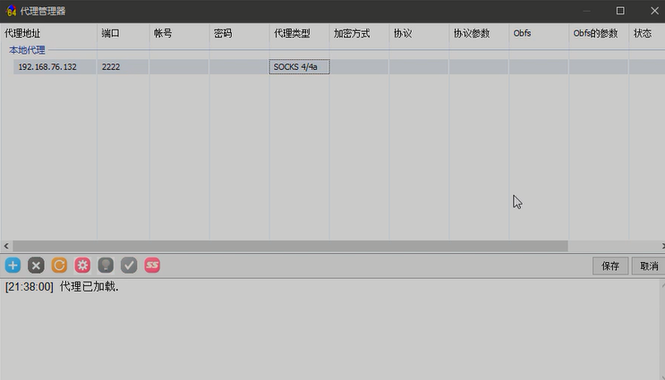 多层网段渗透-真正理解socks代理隧道技术